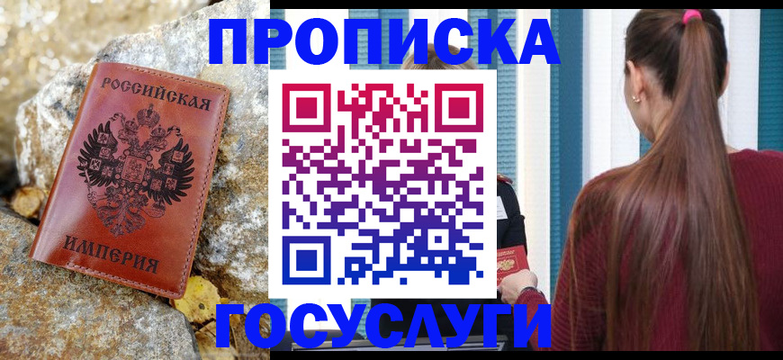 временная регистрация 2025 в Новокузнецке