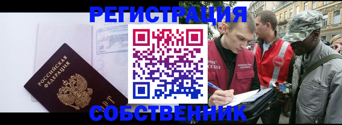 временная прописка в Новокузнецке