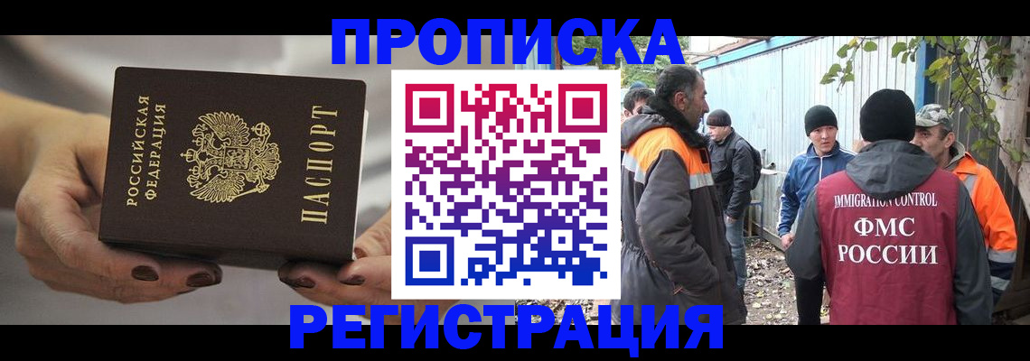 временная регистрация адрес в Новокузнецке