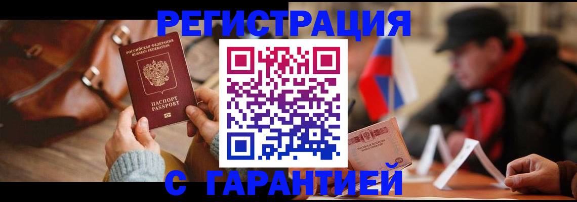 прописка ребенка в Новокузнецке