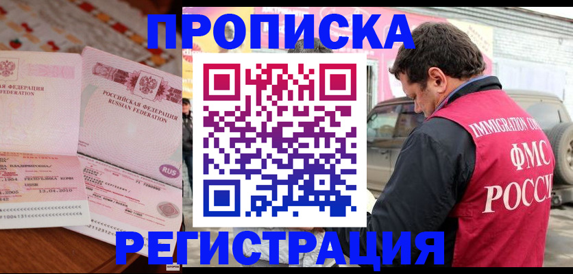 временная регистрация адрес в Новокузнецке